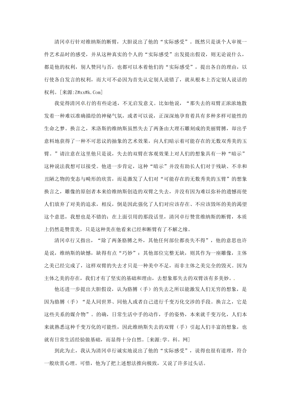 高中语文 米洛斯的维纳斯备课资料 粤教版必修4_第3页