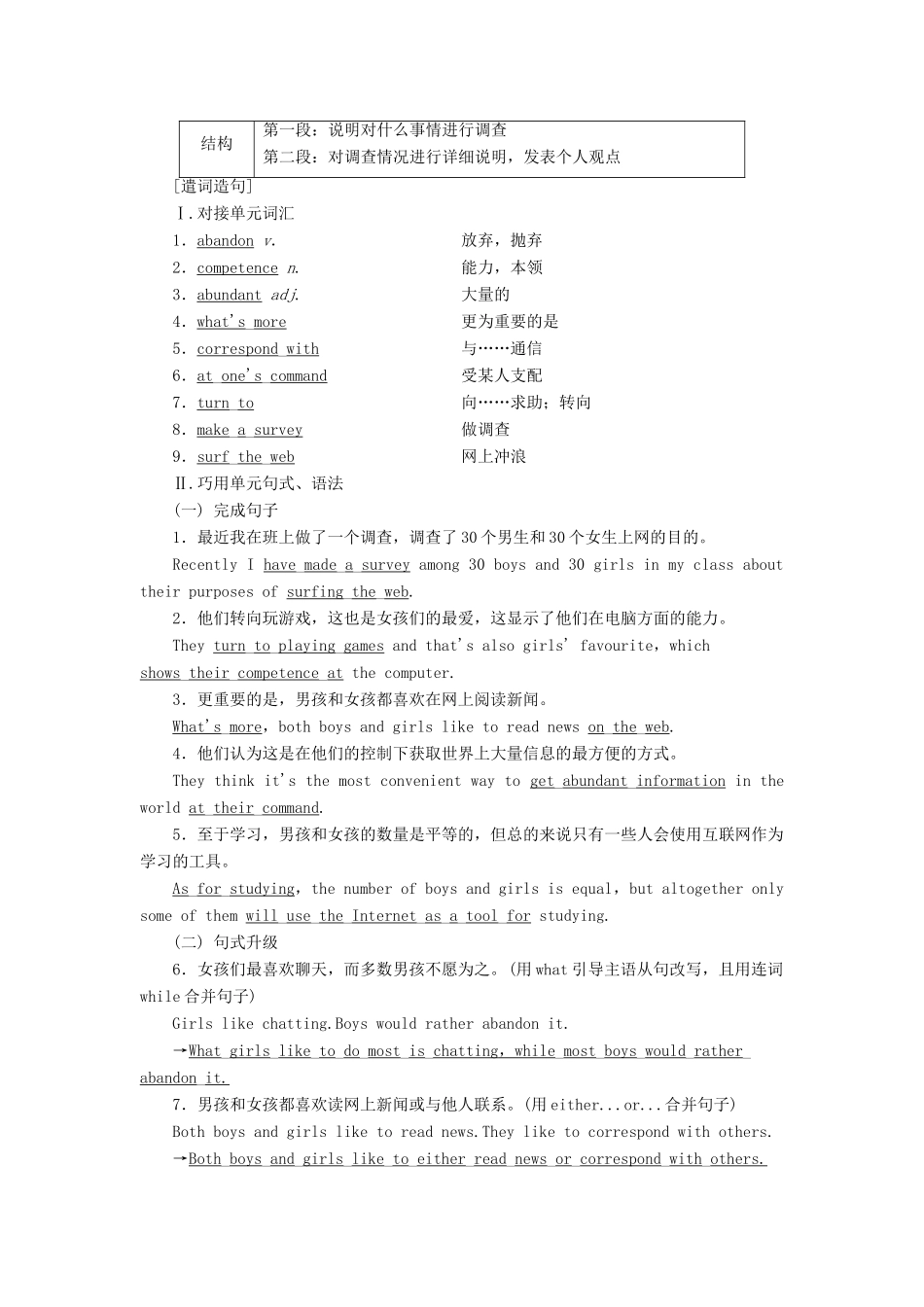 高中英语 Unit 3 The world online Section Ⅶ Guided Writing（教师用书）教案 牛津译林版选修7-牛津版高二选修7英语教案_第2页