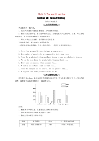 高中英语 Unit 3 The world online Section Ⅶ Guided Writing（教师用书）教案 牛津译林版选修7-牛津版高二选修7英语教案