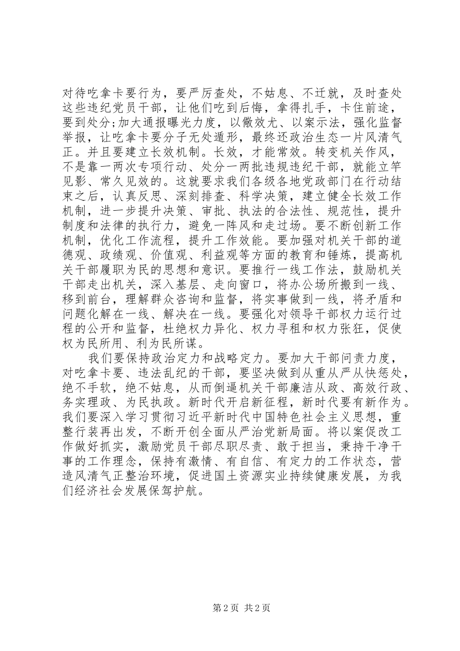 XX县区天坛街道办事处高庄居委会干部违纪违法，以案促改心得体会_第2页
