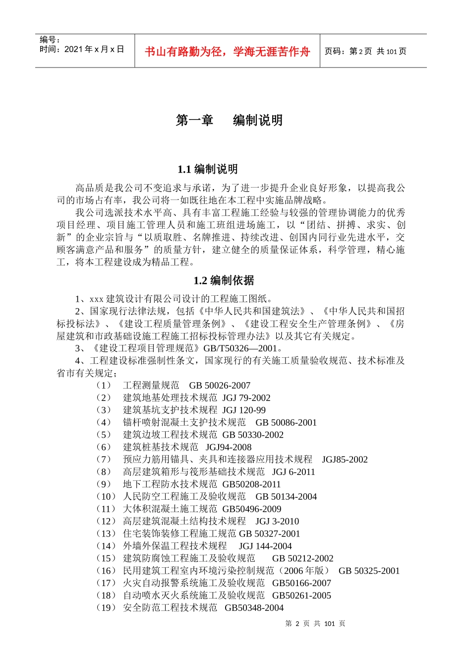 xx高层住宅楼施工组织设计_第2页