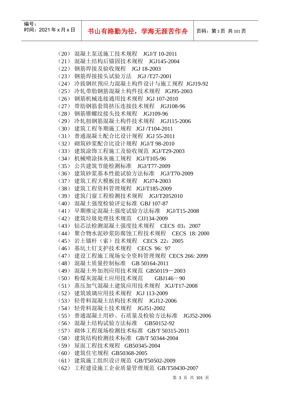 xx高层住宅楼施工组织设计_第3页
