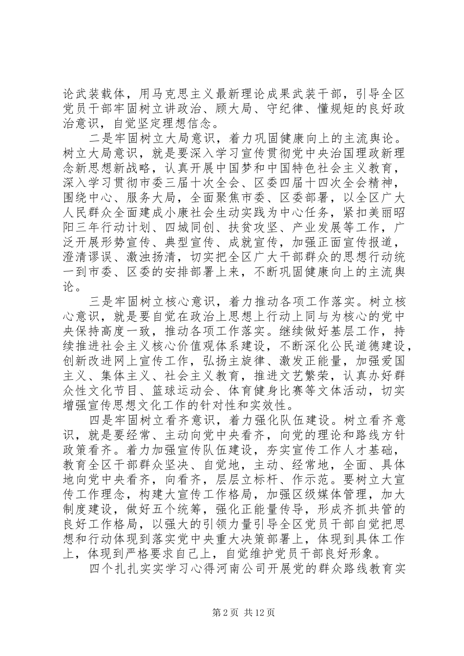 【四个扎扎实实学习心得体会范文】_第2页