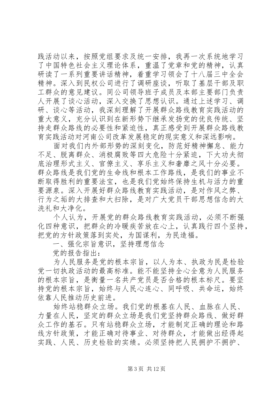 【四个扎扎实实学习心得体会范文】_第3页