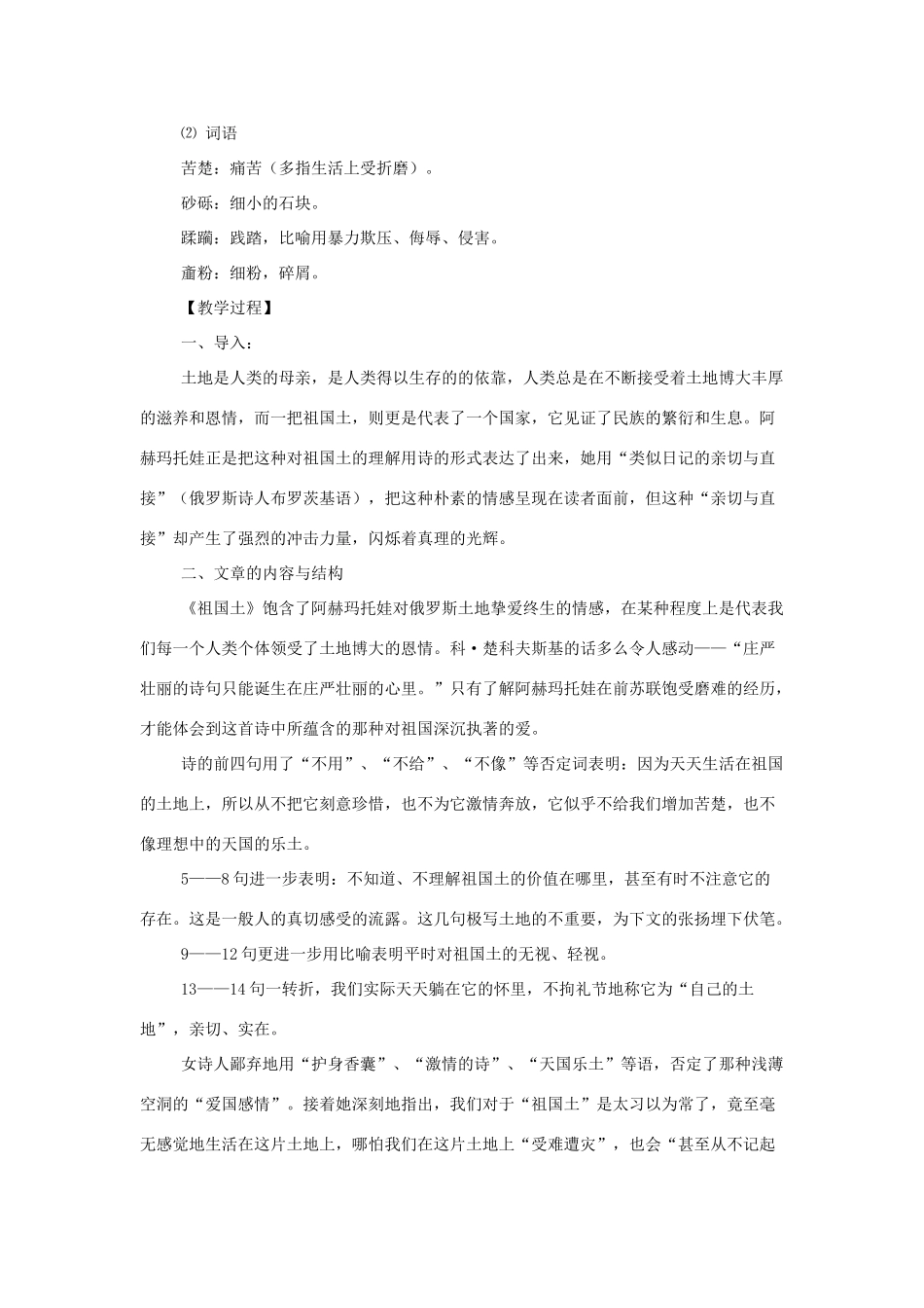 高中语文 第一专题之《祖国土》教案 苏教版必修3_第2页