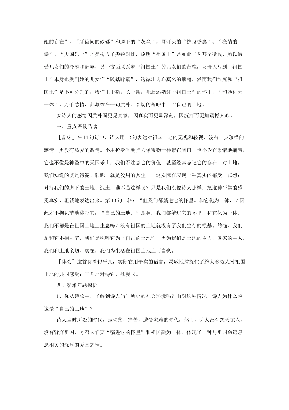 高中语文 第一专题之《祖国土》教案 苏教版必修3_第3页