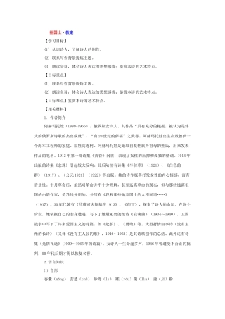 高中语文 第一专题之《祖国土》教案 苏教版必修3