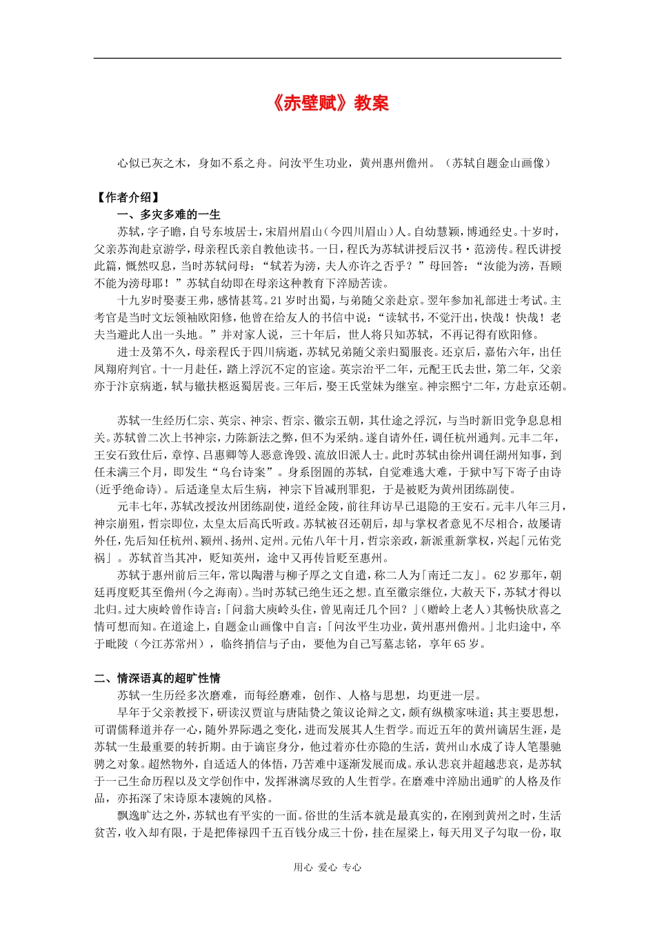 高中语文：1.2 赤壁赋 教案（5）（北京版必修4）_第1页