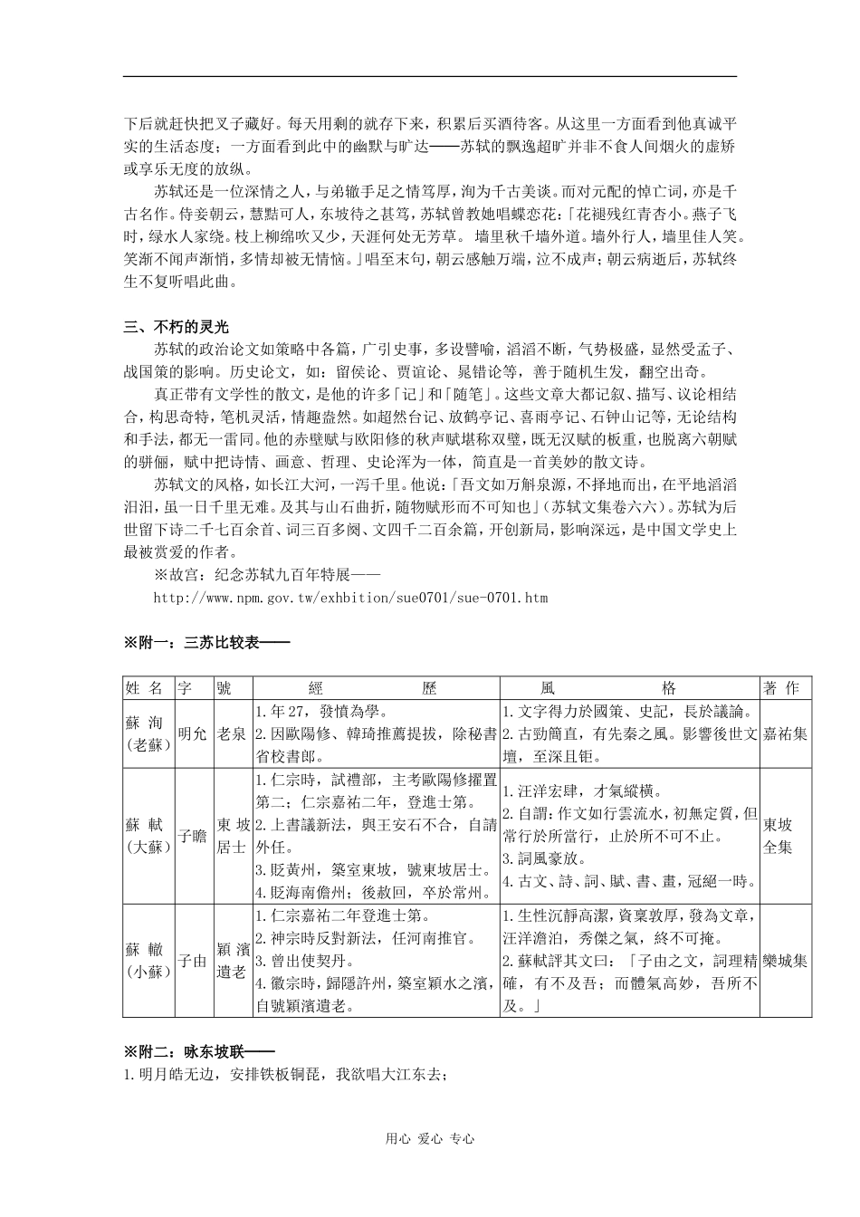 高中语文：1.2 赤壁赋 教案（5）（北京版必修4）_第2页