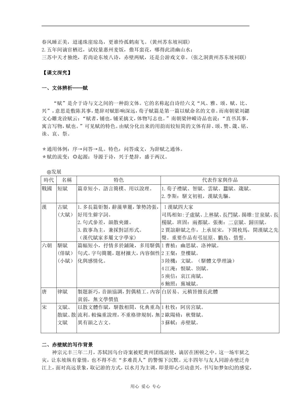 高中语文：1.2 赤壁赋 教案（5）（北京版必修4）_第3页