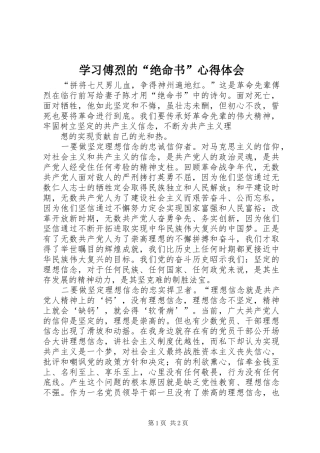 学习傅烈的“绝命书”心得体会