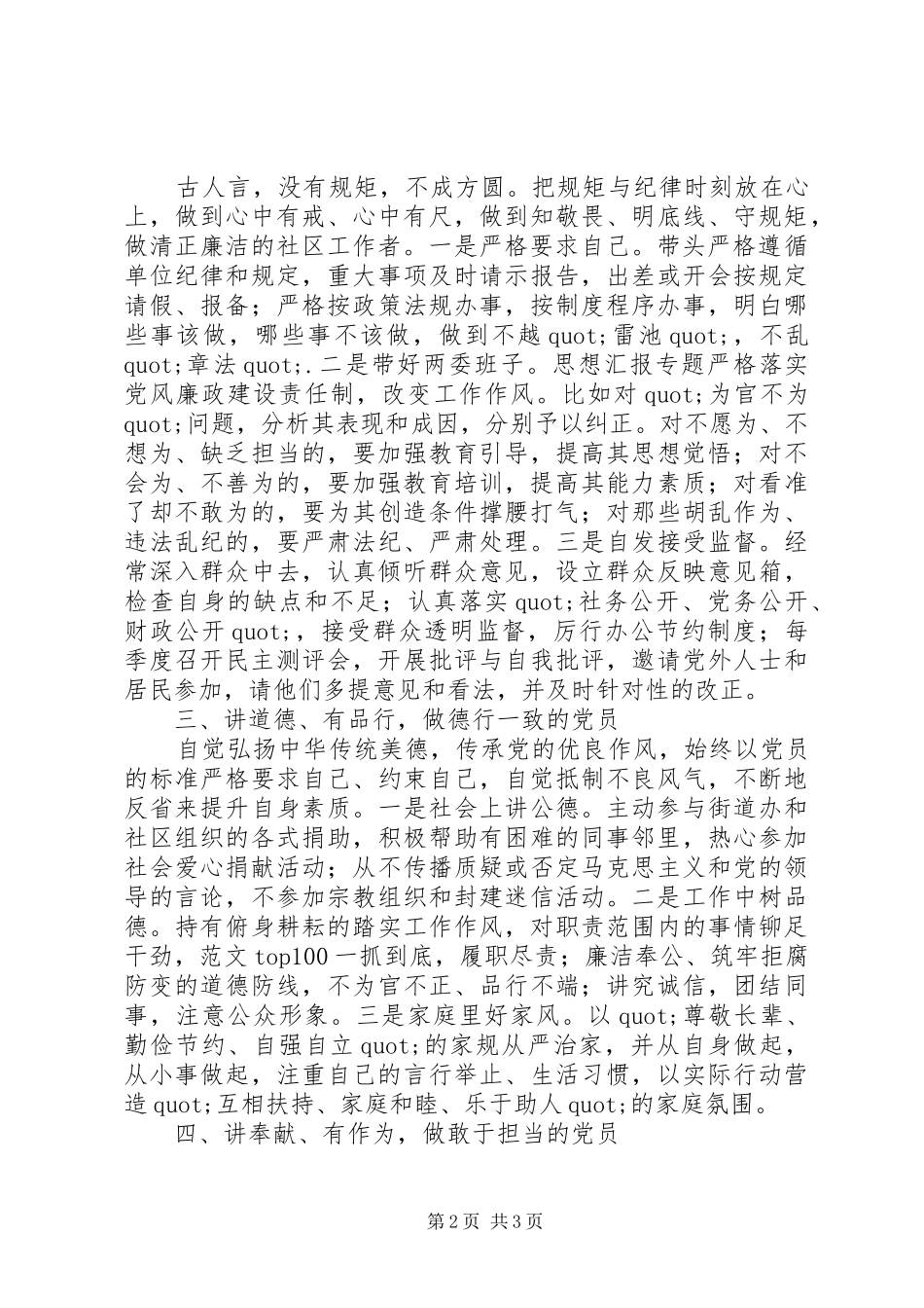 社区干部学习七一讲话精神心得_第2页