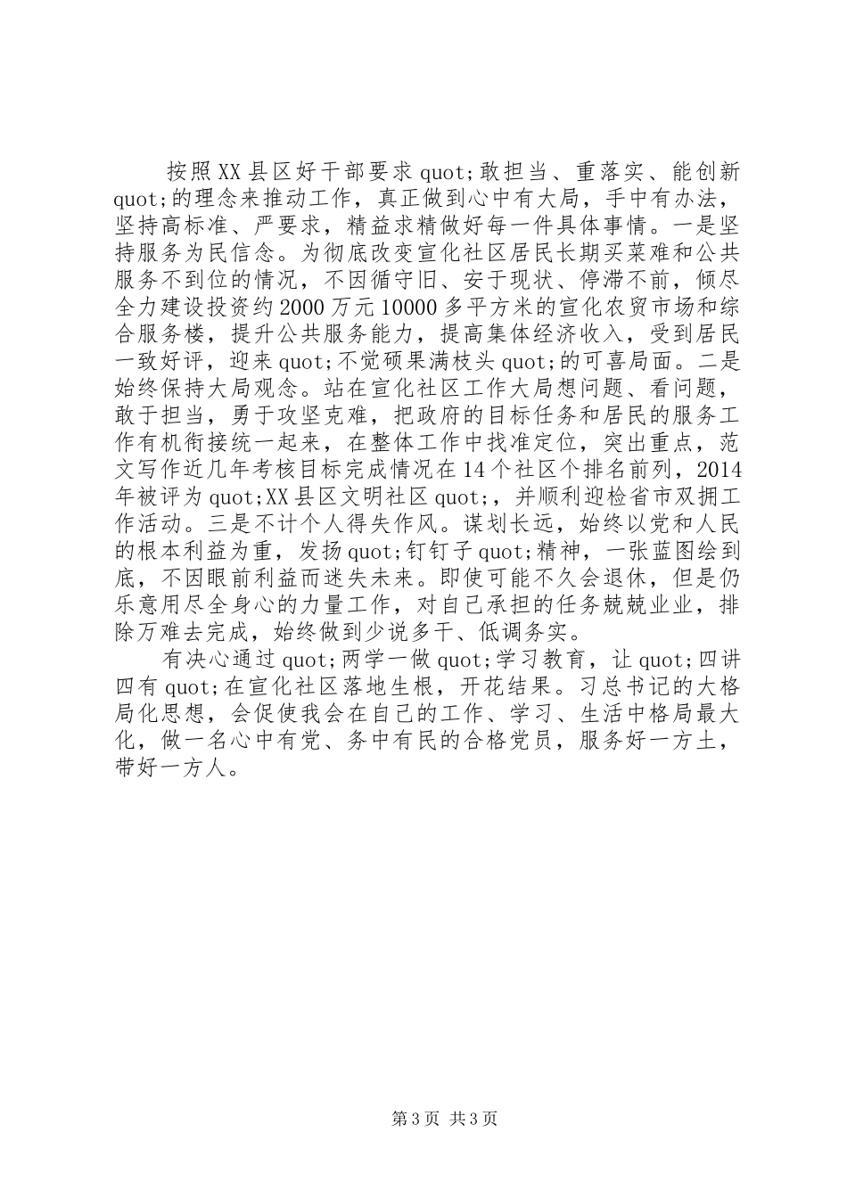 社区干部学习七一讲话精神心得_第3页