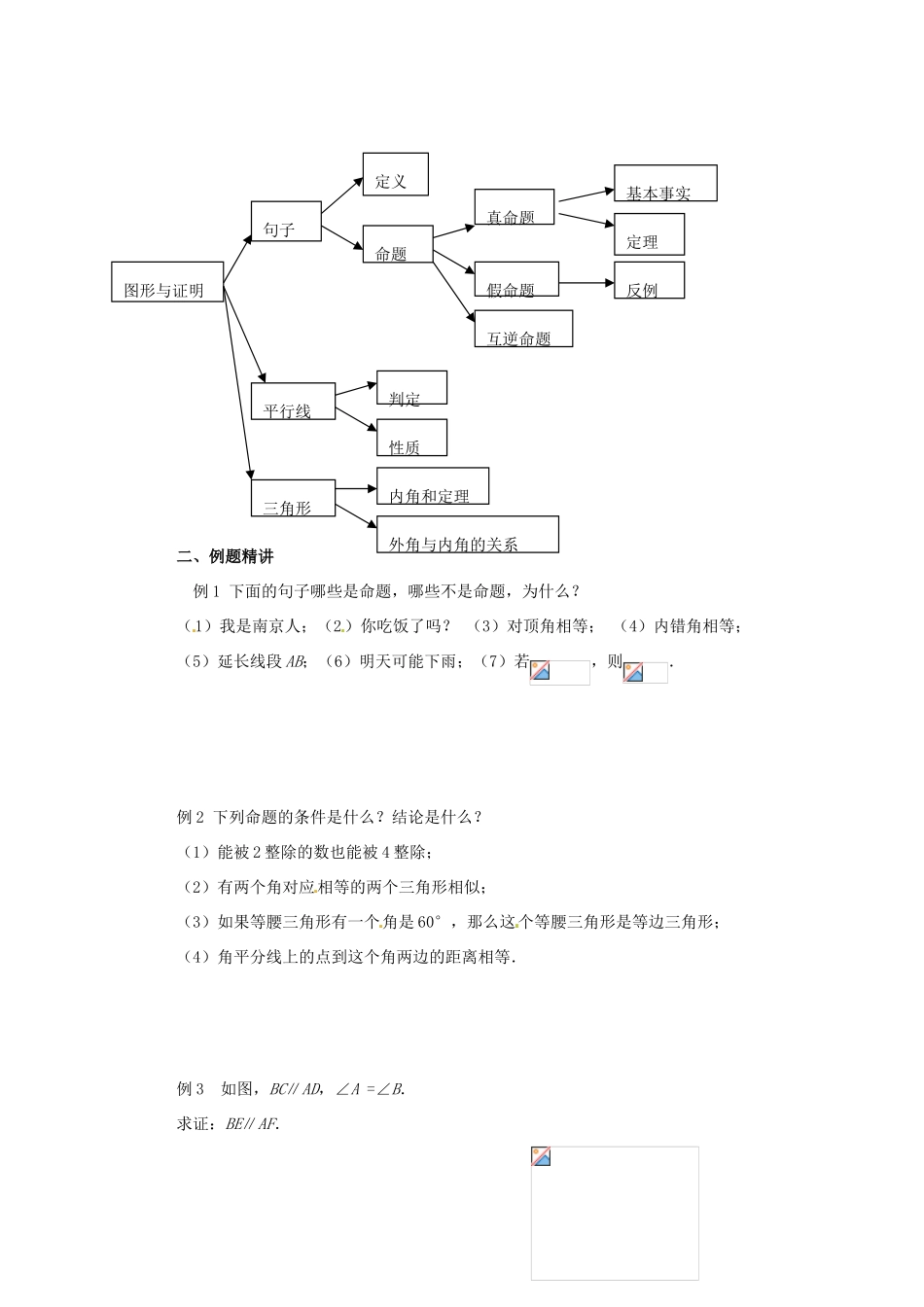 八年级数学下册 第十一章图形与证明（一）复习教案 苏科版_第2页