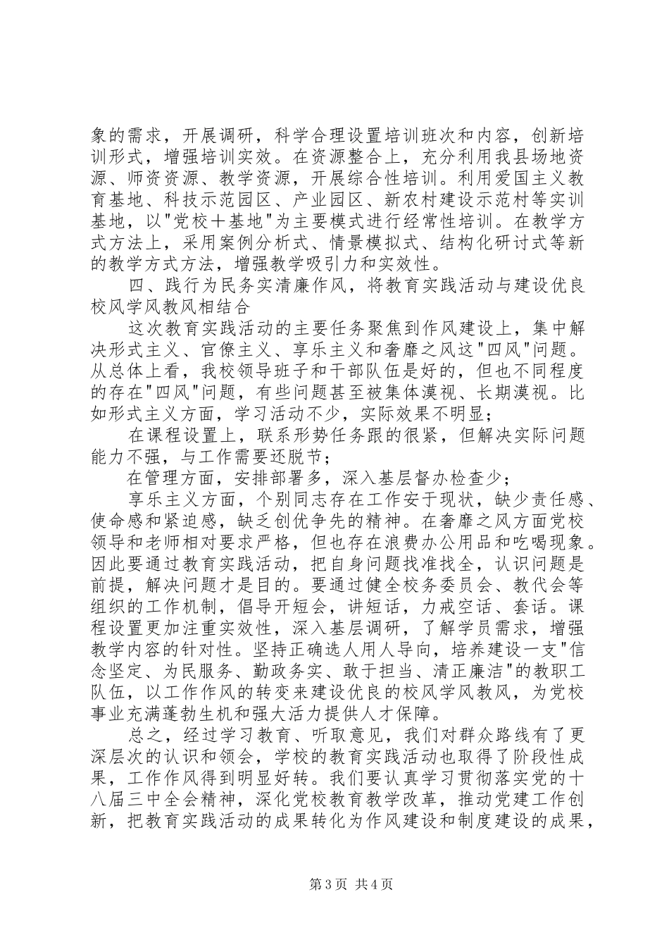 县委党校副校长群众路线教育实践活动心得体会_第3页