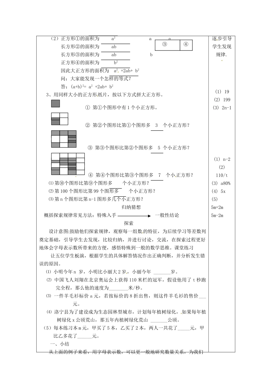河南省洛阳市下峪镇初级中学七年级数学《列代数式》教案1_第2页