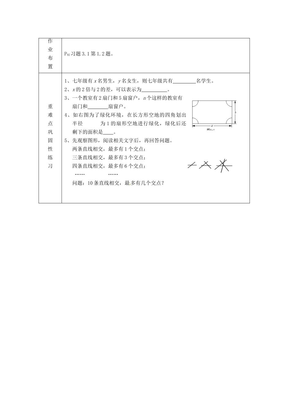 河南省洛阳市下峪镇初级中学七年级数学《列代数式》教案1_第3页