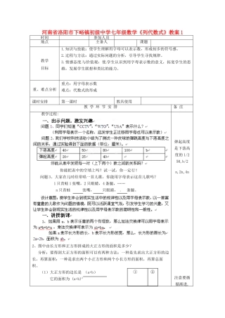 河南省洛阳市下峪镇初级中学七年级数学《列代数式》教案1