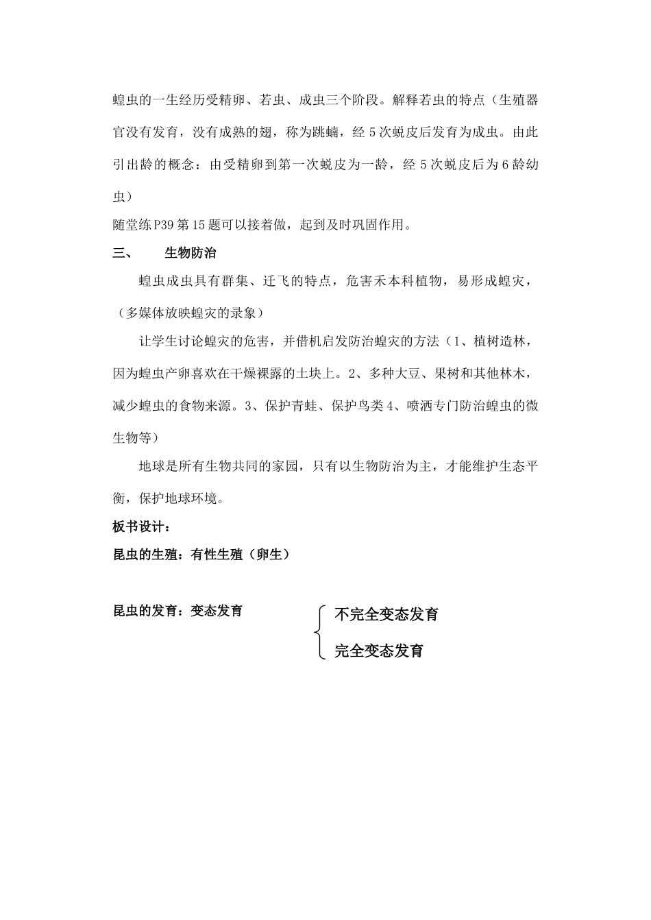 八年级生物上册 2.1昆虫的生殖与发育教案 济南版_第2页