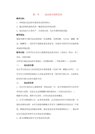 八年级生物上册 2.1昆虫的生殖与发育教案 济南版