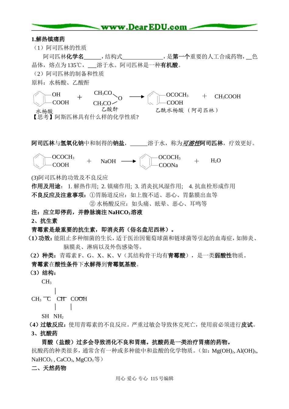 第二章 促进身心健康（第二节）_第2页