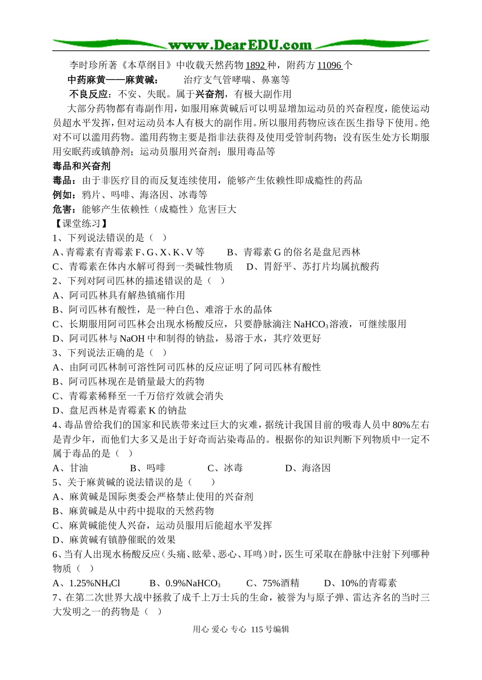 第二章 促进身心健康（第二节）_第3页