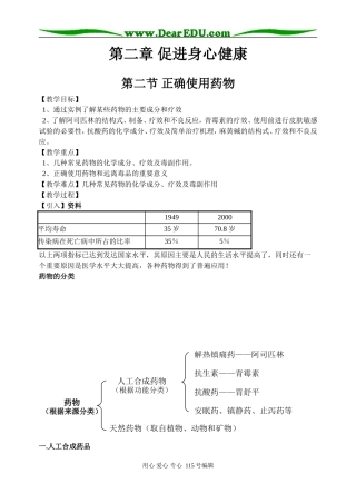 第二章 促进身心健康（第二节）