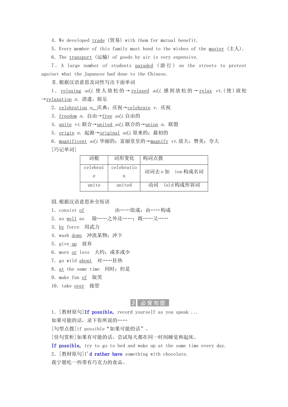 高中英语 Module 4 Carnival Section Ⅳ Language Points Ⅱ（Gultural Corner  Other Parts）教案（含解析）外研版必修5-外研版高二必修5英语教案_第2页