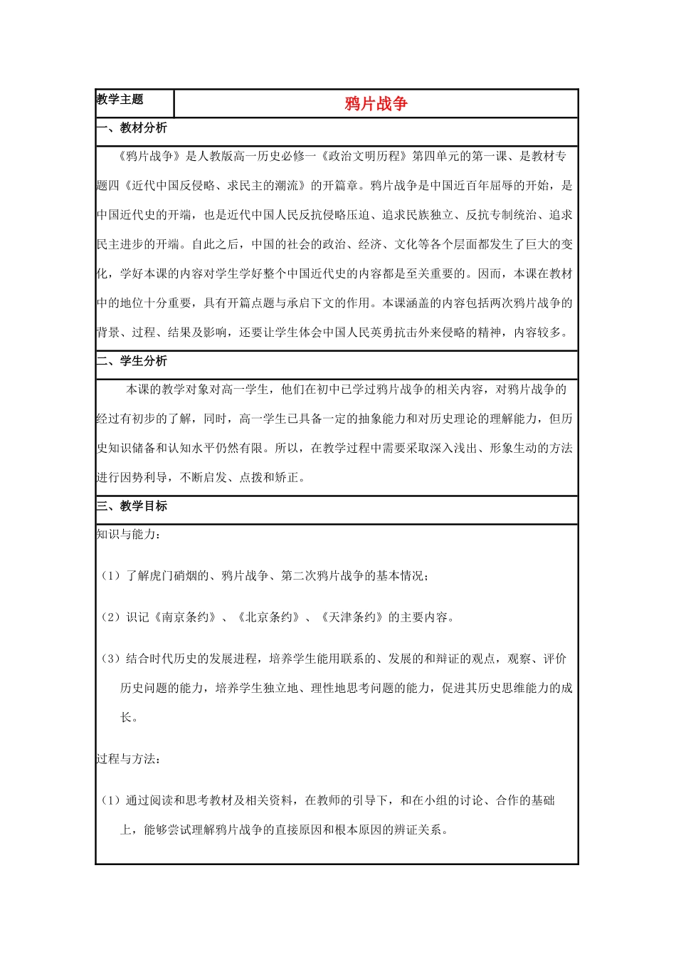 高中历史 第12课 鸦片战争教案2 岳麓版必修1-岳麓版高一必修1历史教案_第1页