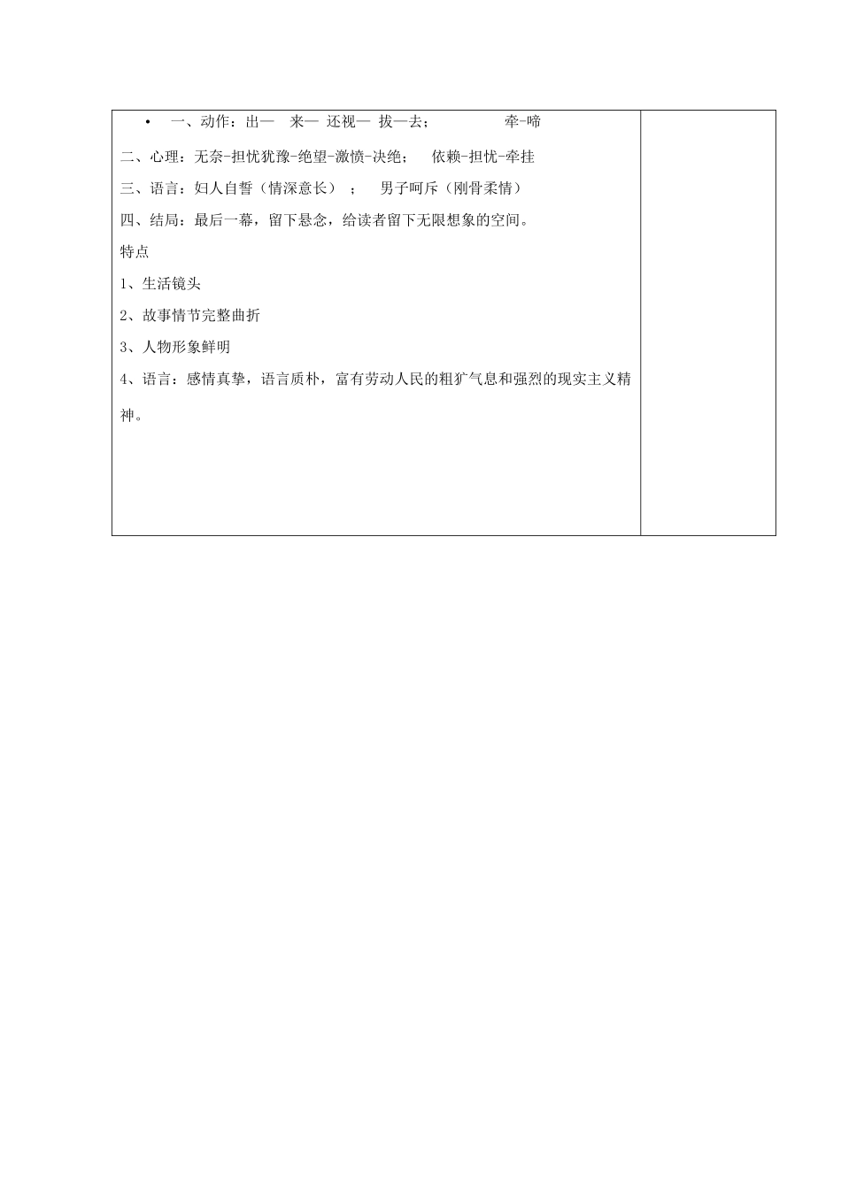 高中语文《东门行》教学设计-人教版高中全册语文教案_第2页
