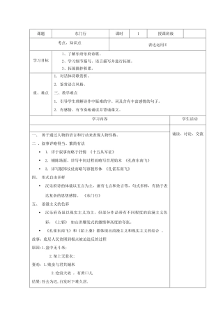 高中语文《东门行》教学设计-人教版高中全册语文教案