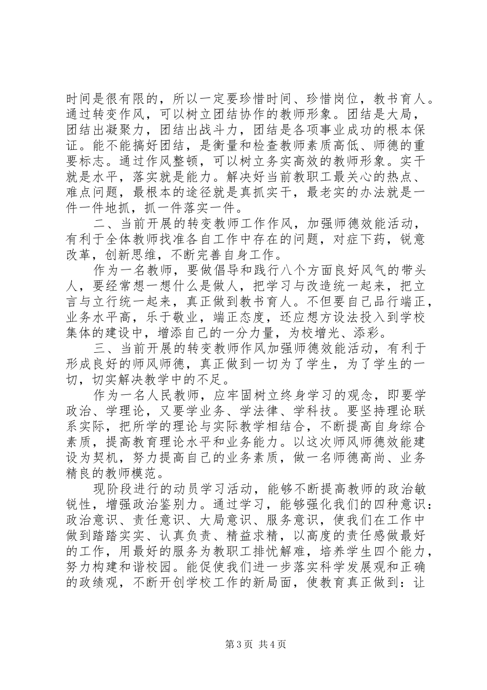 优秀教师转作风心得体会_第3页