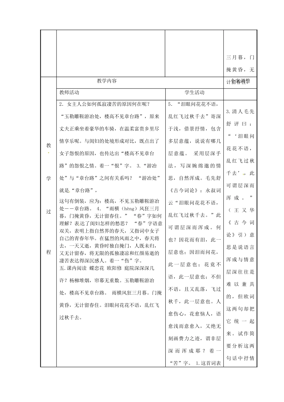 高中语文 专题八 蝶恋花教案 苏教版选修《唐诗宋词选读》-苏教版高二《唐诗宋词选读》语文教案_第2页