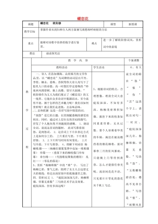 高中语文 专题八 蝶恋花教案 苏教版选修《唐诗宋词选读》-苏教版高二《唐诗宋词选读》语文教案
