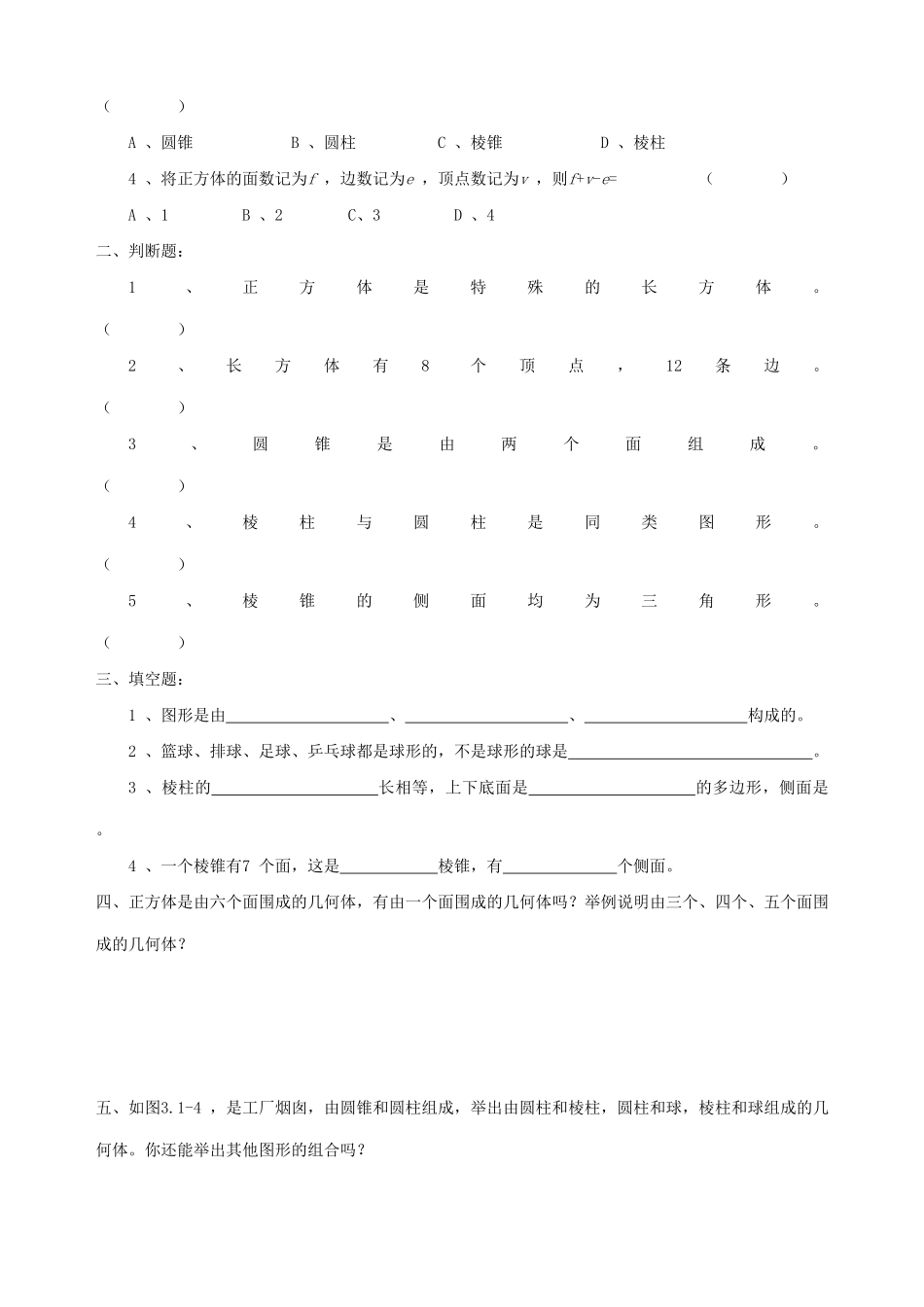 江苏省赣榆县汇文双语学校七年级数学上册 第五章《走进图形世界》教案 苏科版_第3页