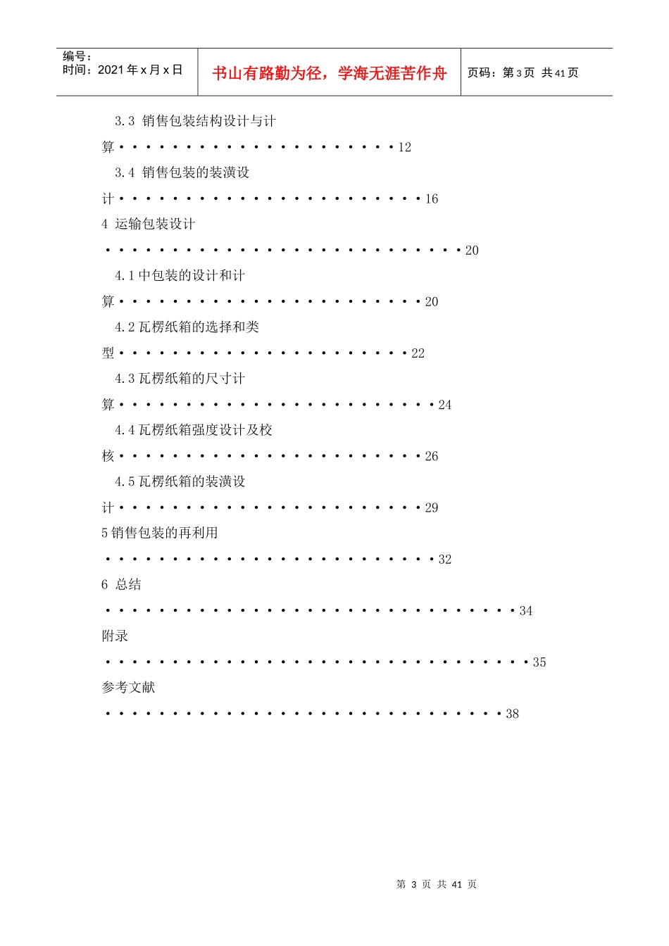 包装结构设计课程设计_第3页