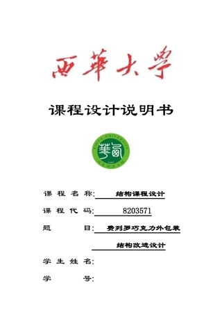 包装结构设计课程设计