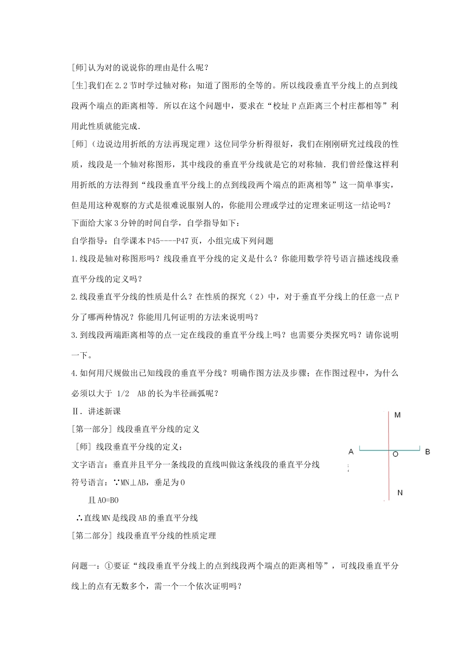 八年级数学上册 2.4 线段的垂直平分线教案 （新版）青岛版-（新版）青岛版初中八年级上册数学教案_第2页