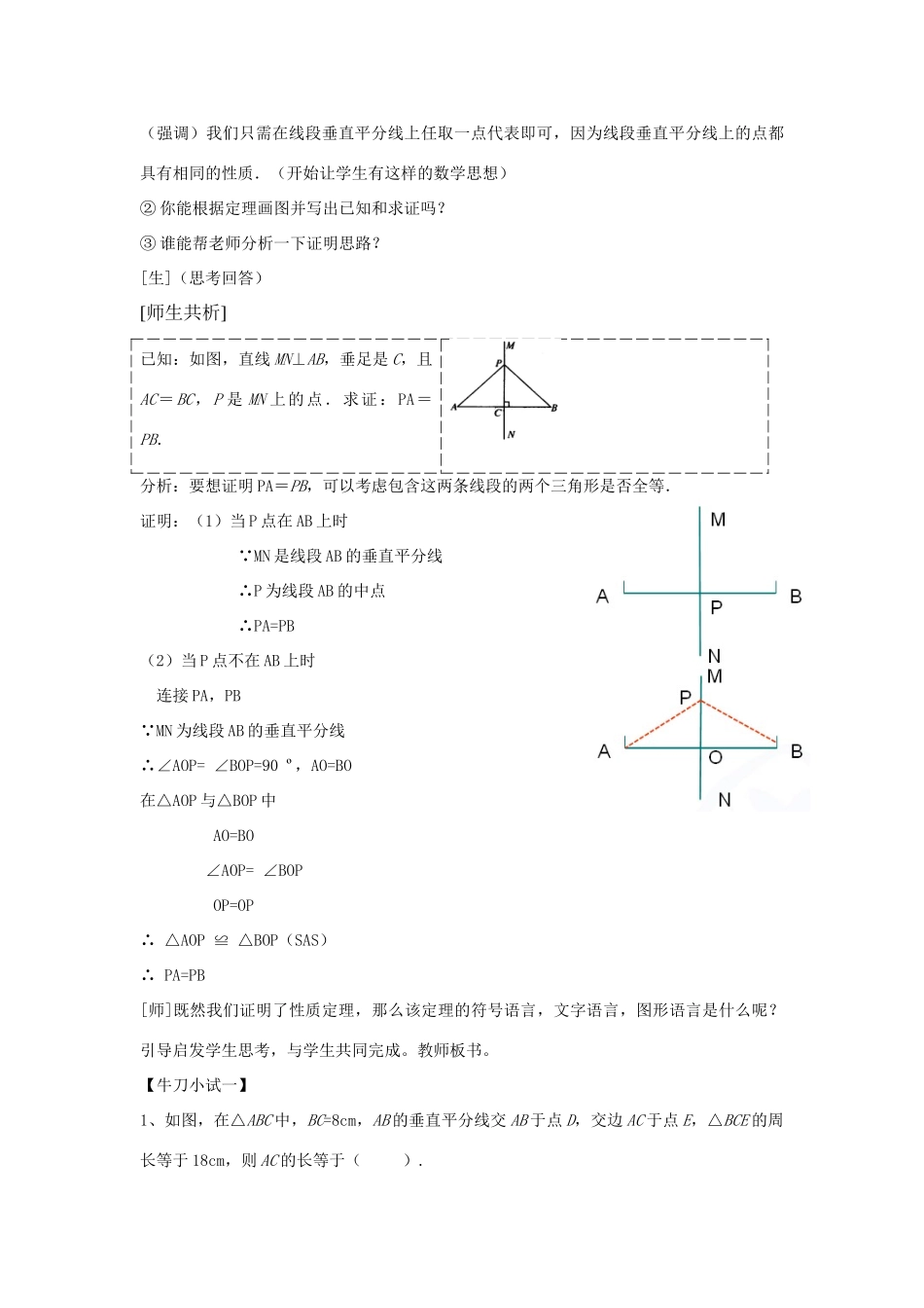八年级数学上册 2.4 线段的垂直平分线教案 （新版）青岛版-（新版）青岛版初中八年级上册数学教案_第3页