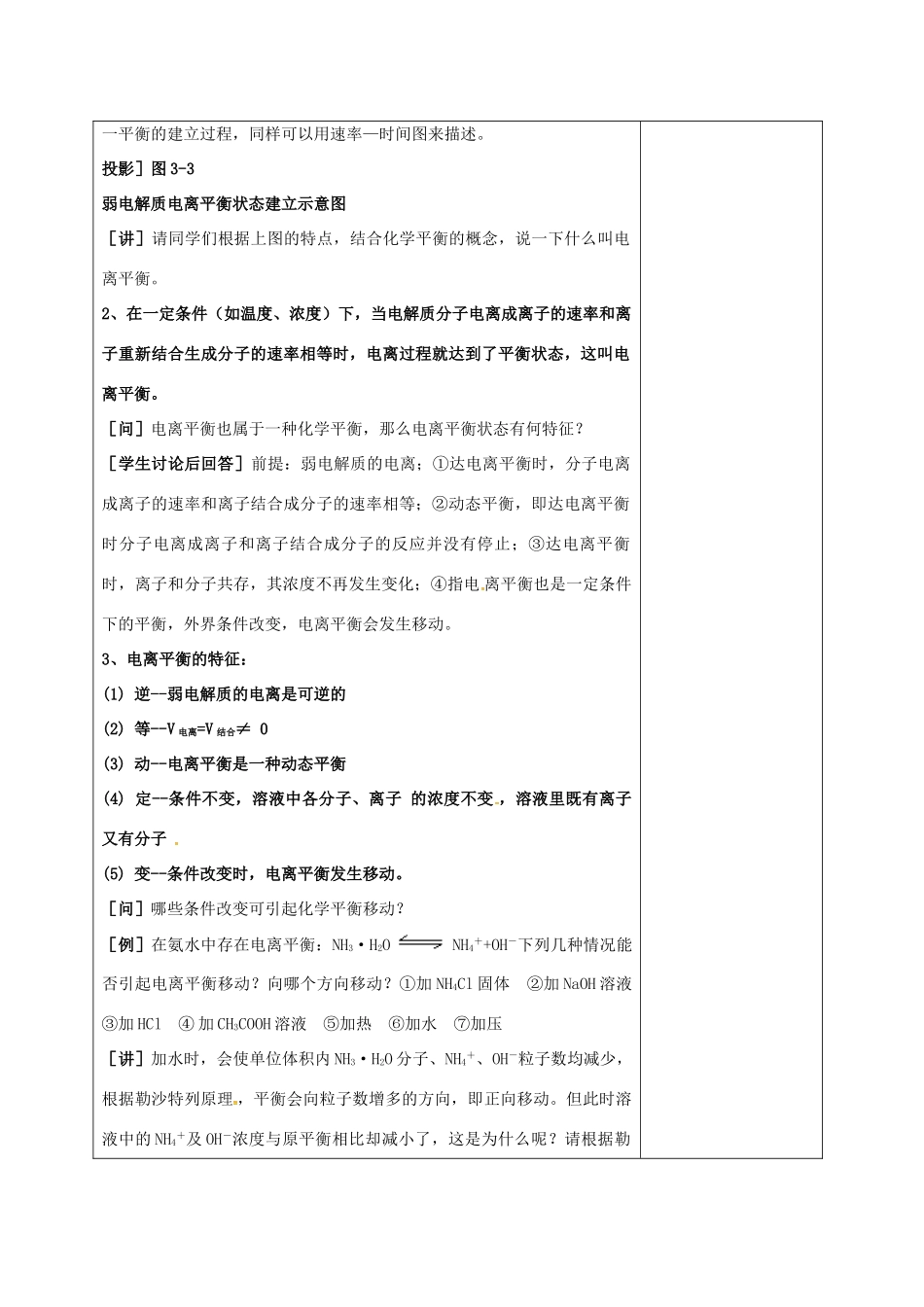 高中化学 3.1.3弱电解质的电离教学设计 新人教版选修4-新人教版高二选修4化学教案_第2页