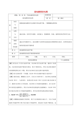 高中化学 3.1.3弱电解质的电离教学设计 新人教版选修4-新人教版高二选修4化学教案