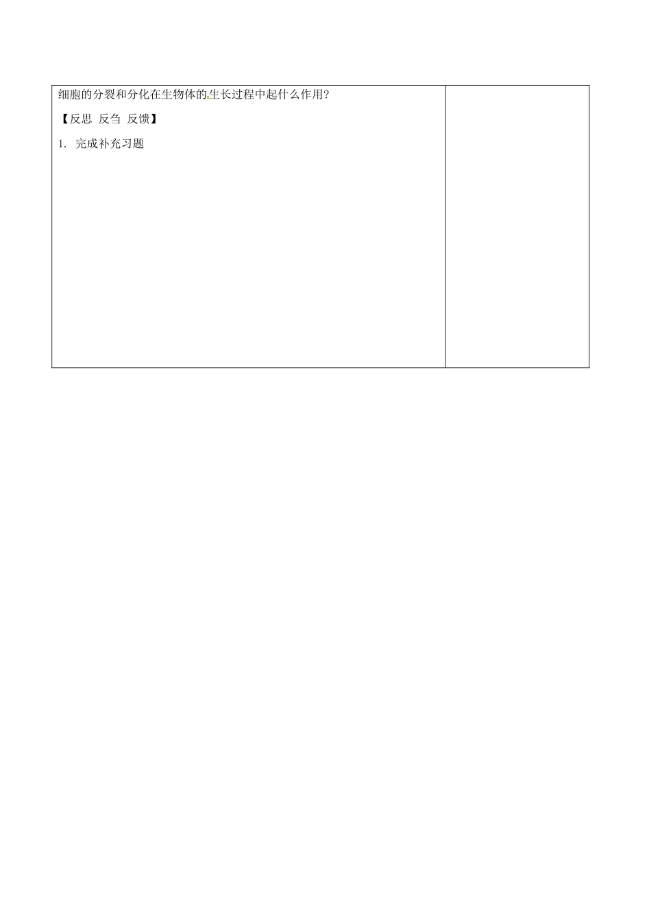 江苏省泗洪县七年级生物下册 4.8.2 细胞的分裂和分化教案1 （新版）苏科版-（新版）苏科版初中七年级下册生物教案_第2页