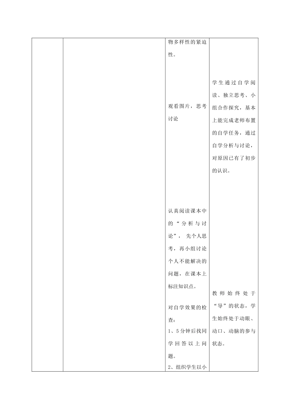八年级生物下册 第9单元 保护人类与其他生物的公同家园 第26章 第2节《保护生物多样性》探究教案 （新版）苏科版-（新版）苏科版初中八年级下册生物教案_第3页