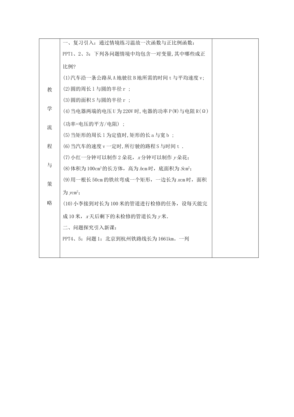 九年级数学上：1.1反比例函数教案（浙教版）_第2页