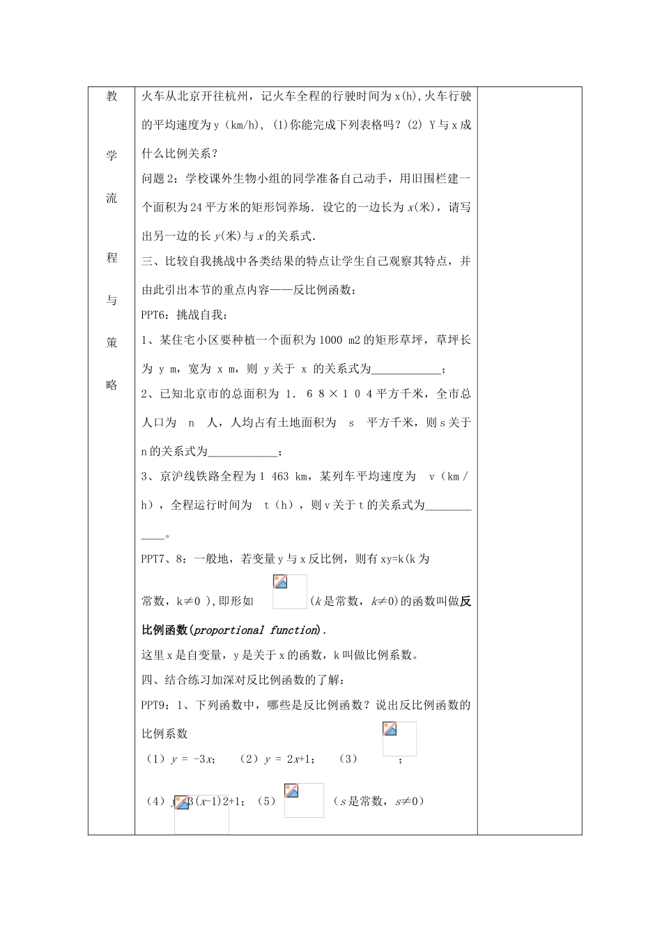 九年级数学上：1.1反比例函数教案（浙教版）_第3页