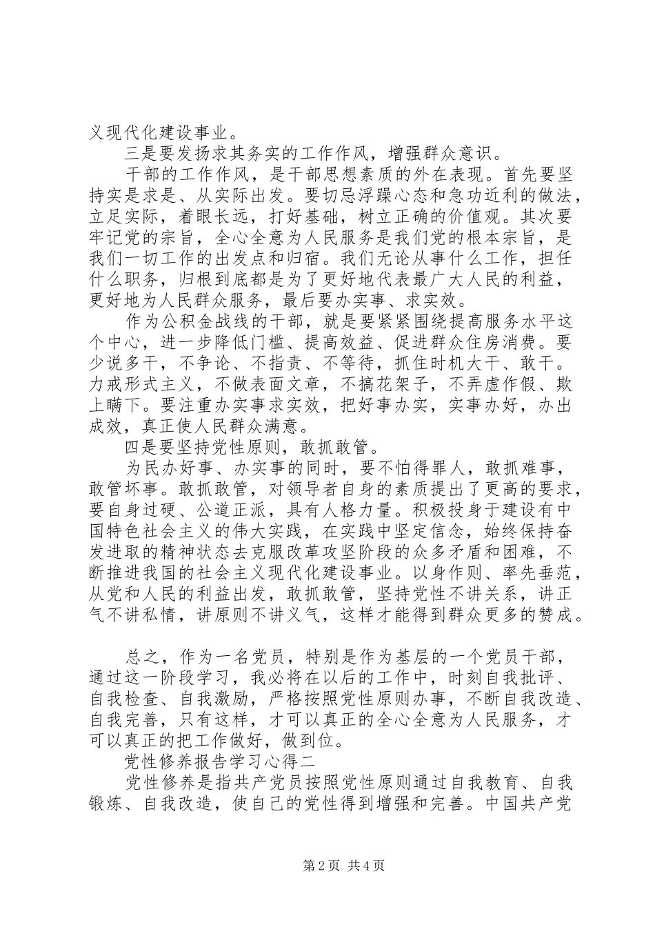 党性修养报告学习心得_第2页