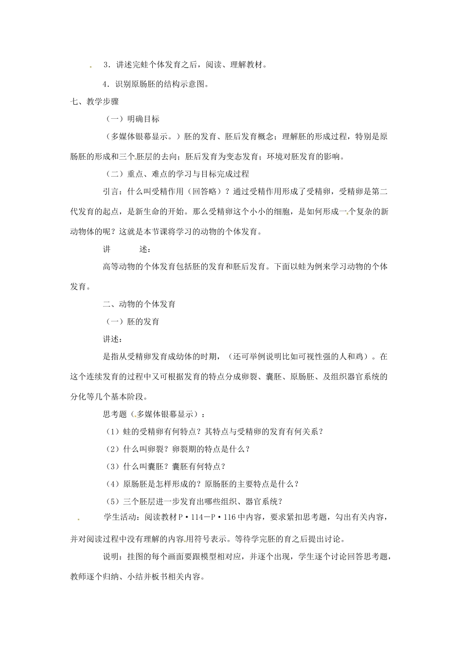 八年级生物上册 第14章第4节两栖类的生殖与发育教案 苏科版_第2页
