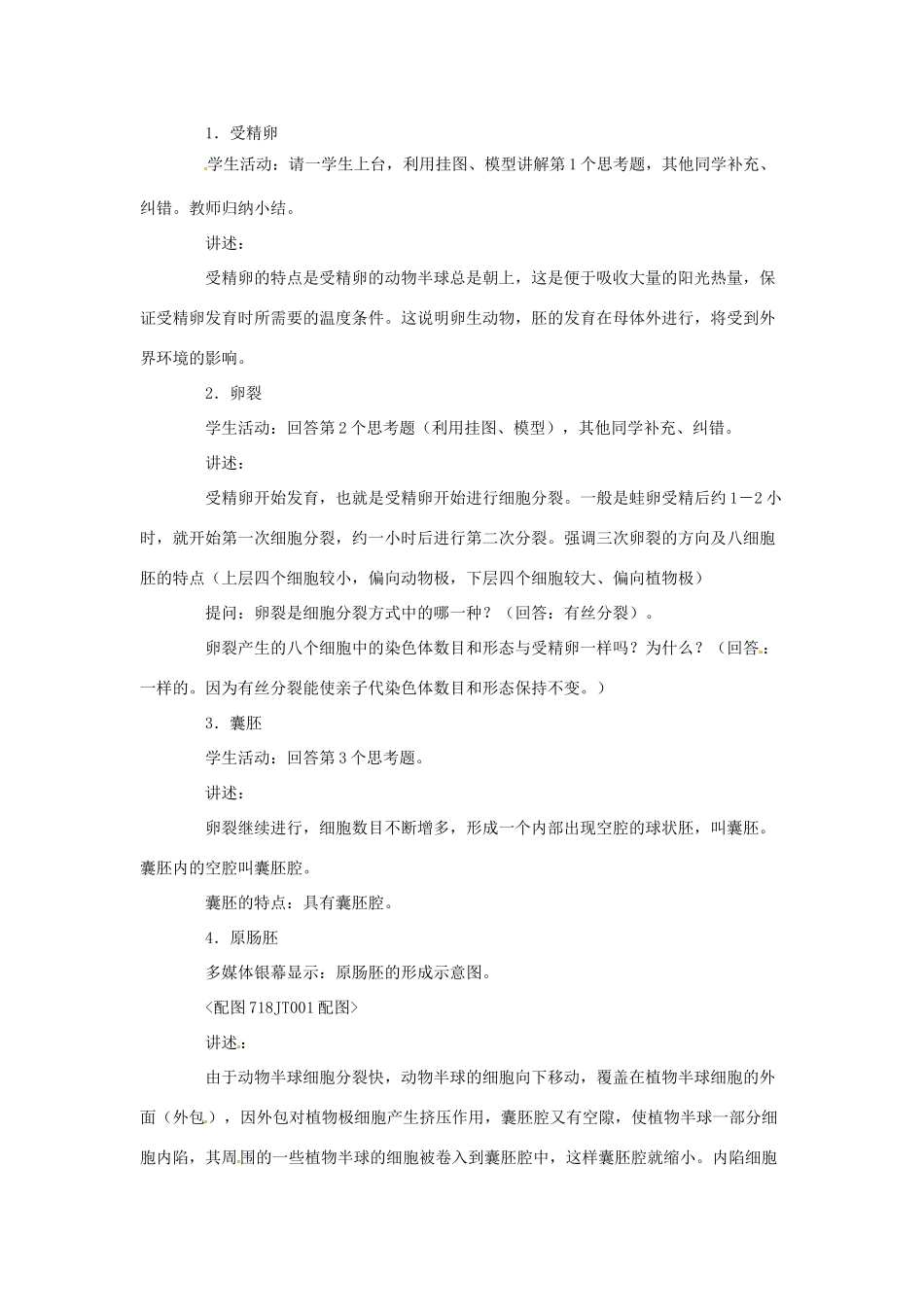 八年级生物上册 第14章第4节两栖类的生殖与发育教案 苏科版_第3页