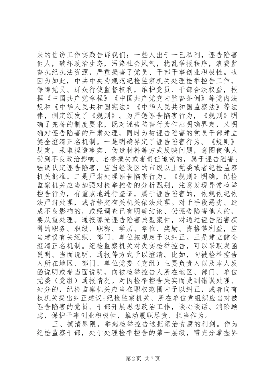 检举控告规则心得体会精选多篇_第2页