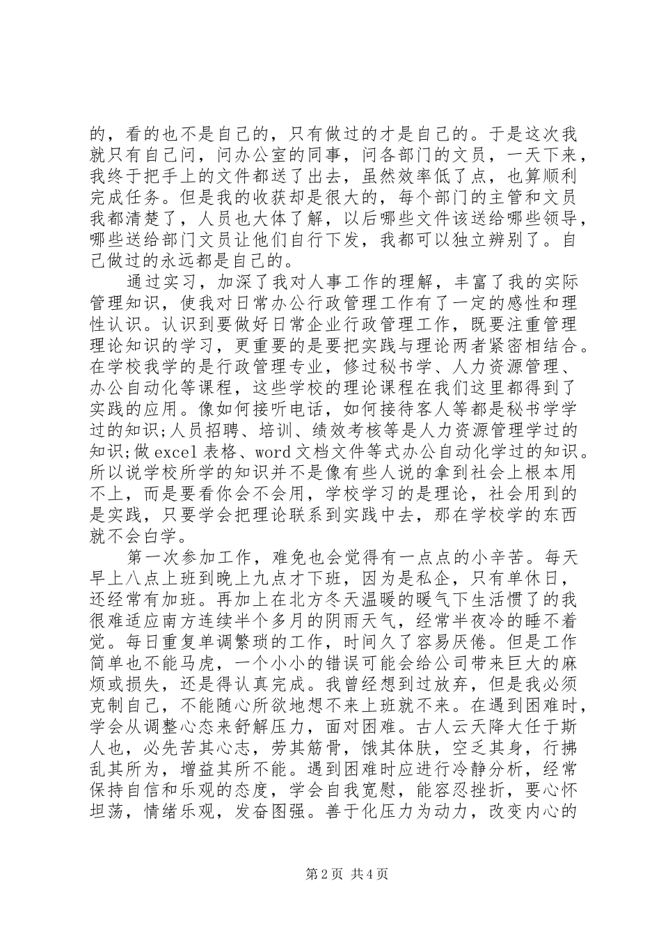 简短工作心得体会范文_第2页